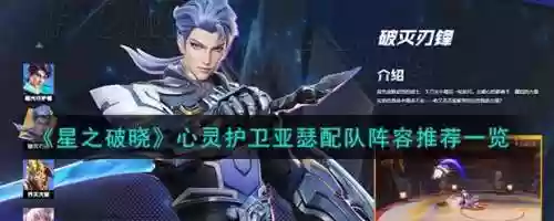 亚瑟阵容搭配插图