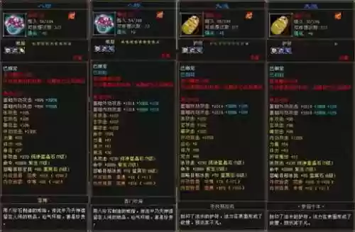 天龙八部峨眉装备选择6插图1