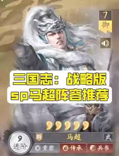 单马超阵容搭配_1插图