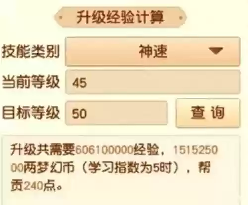 梦幻西游快速提高辅助技能_1插图