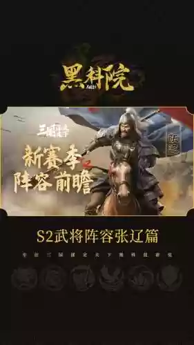 x三国张辽阵容搭配插图1