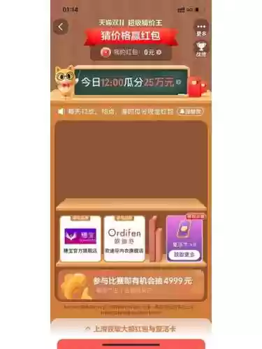 天猫猜拳赢红包攻略插图