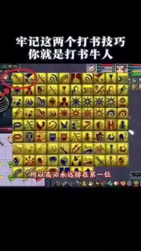 梦幻西游魔王小孩打什么书插图1