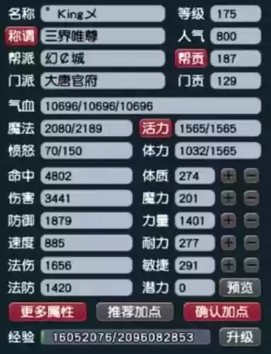 梦幻西游109pk大堂属性插图