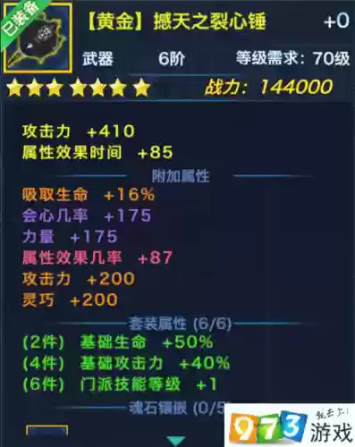 剑侠奇缘手游黄金装备怎么回事_1插图