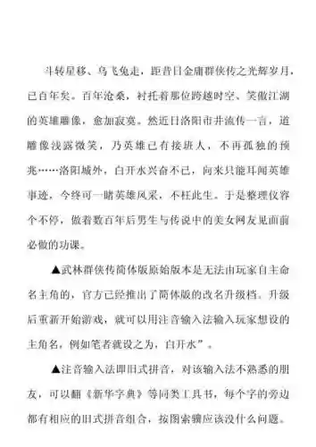 武林群侠传刀法攻略_1插图1
