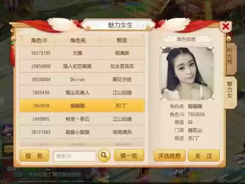 梦幻西游阳光魅力榜女生插图