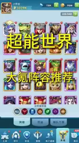 超能世界阵容如何搭配_1插图