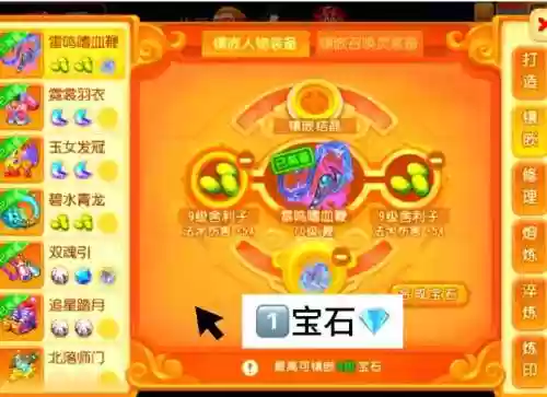 梦幻西游手游快速点修和宝石_1插图1