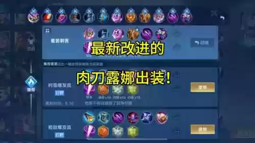 王者荣耀露娜秒卖装备插图1