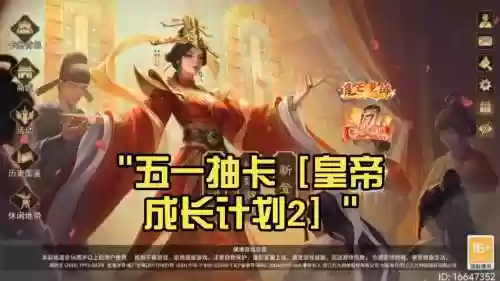 皇帝成长计划2h5抽卡攻略_1插图