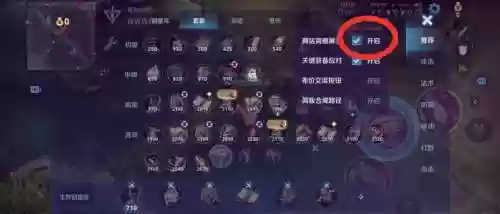 王者荣耀装备调整在哪插图