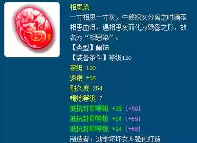 梦幻西游跑环装备插图1