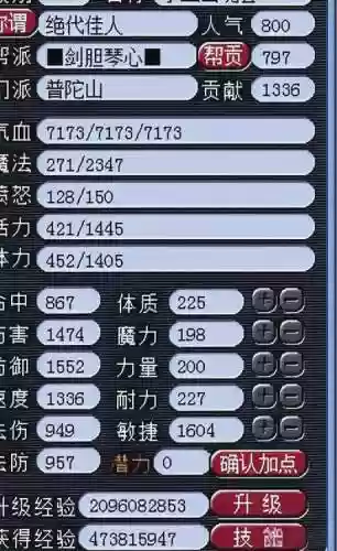 梦幻西游衣服耐久度用完了_1插图