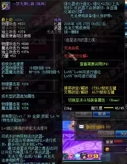 dnf追星逐月武器之魂插图