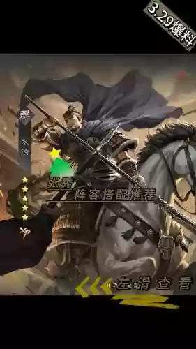 张绣阵容搭配插图1
