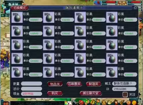 梦幻西游端游彩果_1插图