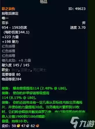 魔兽世界血dk装备大全插图