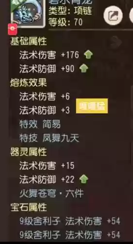 梦幻西游70简易链子熔炼技巧插图
