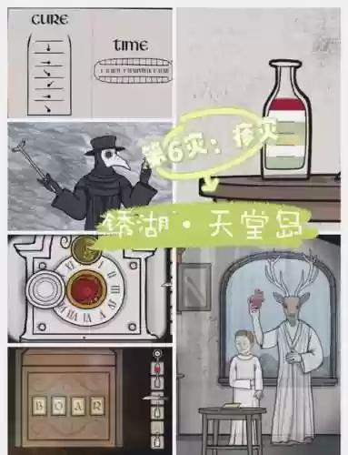 锈湖天堂第六灾攻略插图1