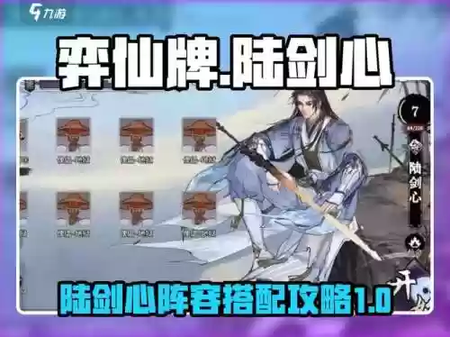 剑心阵容搭配插图