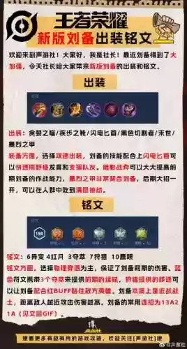 王者荣耀s10刘备铭文装备插图1