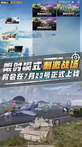 刺激战场攻略手机版插图