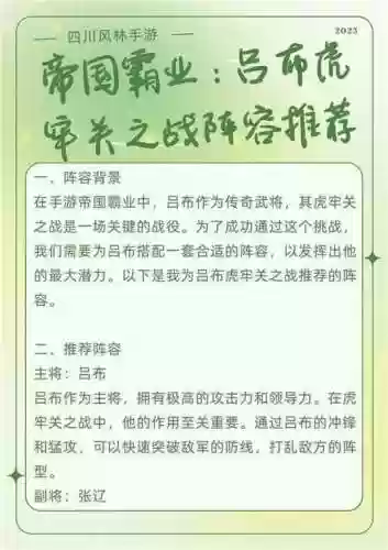 霸业阵容搭配吕布_1插图1
