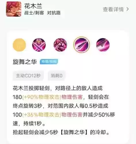 s7花木兰技能插图1