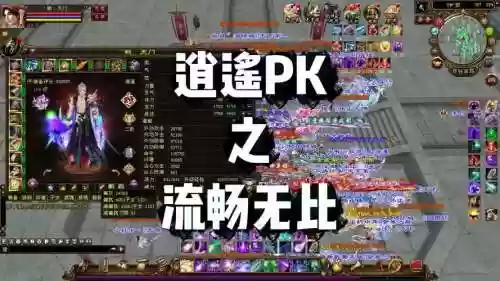 卧虎藏龙贰逍遥技能pk插图1
