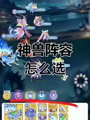 神兽传奇阵容搭配插图