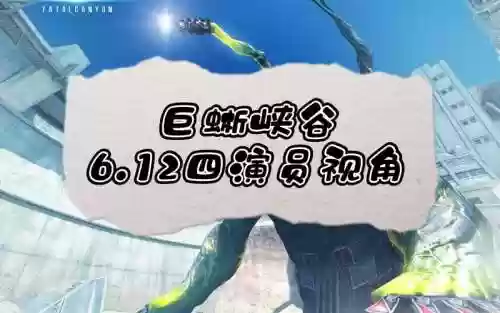 巨蜥峡谷攻略插图1