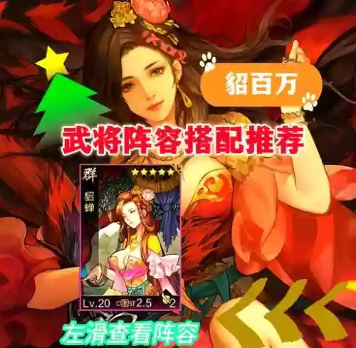 貂蝉张角阵容搭配插图1