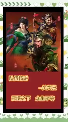 关张阵容怎么搭配_1插图