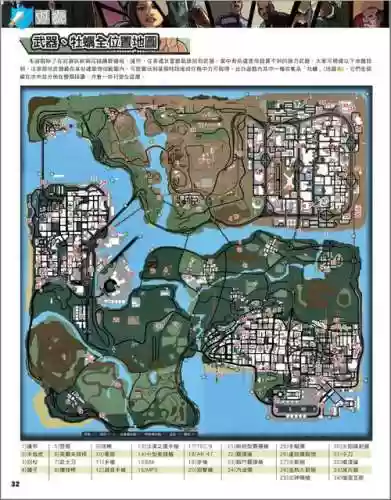 圣安地列斯攻略解说视频大全插图