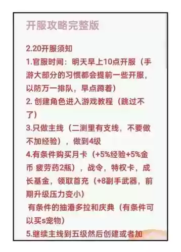 龙之谷快速满级攻略插图1