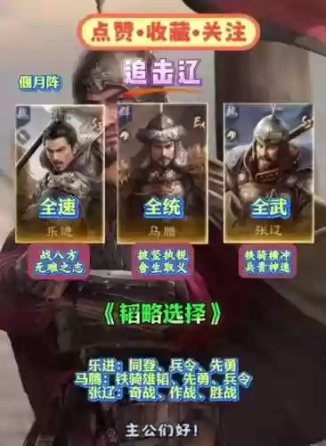 张辽爆头骑s3阵容搭配_1插图1