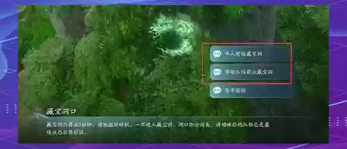 剑网三挖宝藏宝洞攻略插图