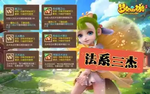 梦幻西游69带法宠物插图