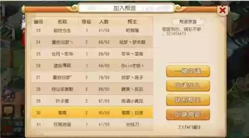梦幻西游里面找谁建帮派_1插图1