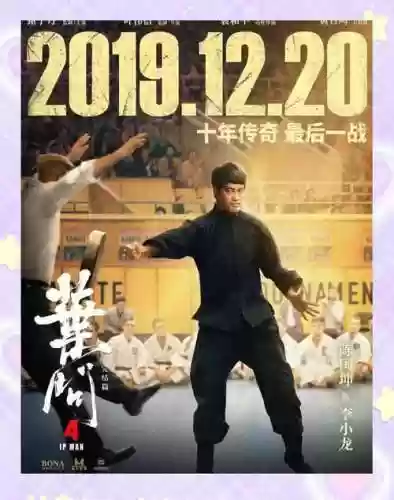 叶问4最强阵容是谁搭配_1插图1