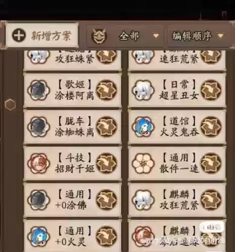 阴阳师红狗怎么搭配阵容插图1