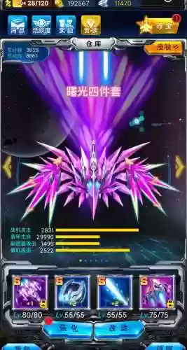 雷霆战机后期副武器插图