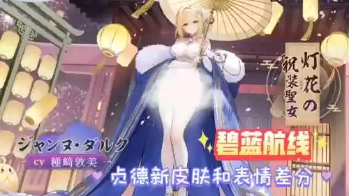 碧蓝航线贞德阵容搭配图_1插图