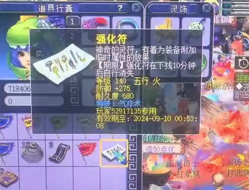 梦幻西游保存临时符不能恢复插图