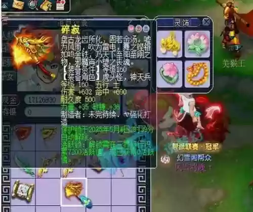 梦幻西游150愤怒罗汉插图