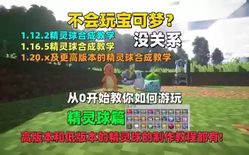 我的世界精灵球mod攻略插图
