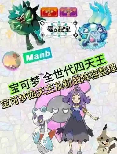 口袋妖怪月阵容搭配插图1