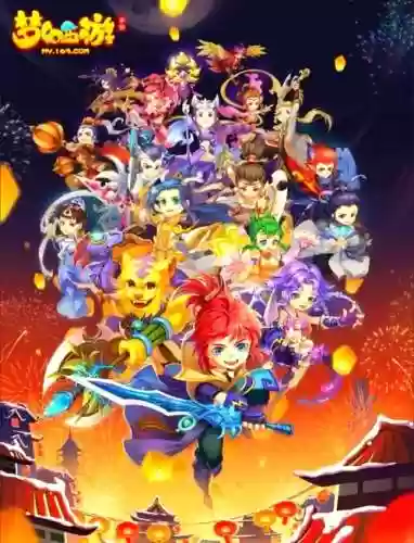 梦幻西游2017年12月30插图