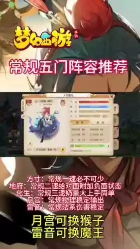 梦幻手游狮驼队搭配阵容插图